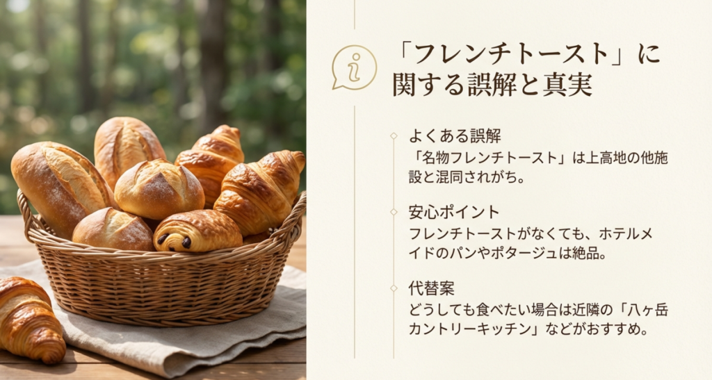 フレンチトーストに関する誤解と真実。近隣のおすすめ店「八ヶ岳カントリーキッチン」やホテルメイドパンの紹介