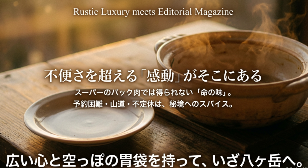 不便さを超える感動。スーパーの肉では得られない命の味と食の秘境体験