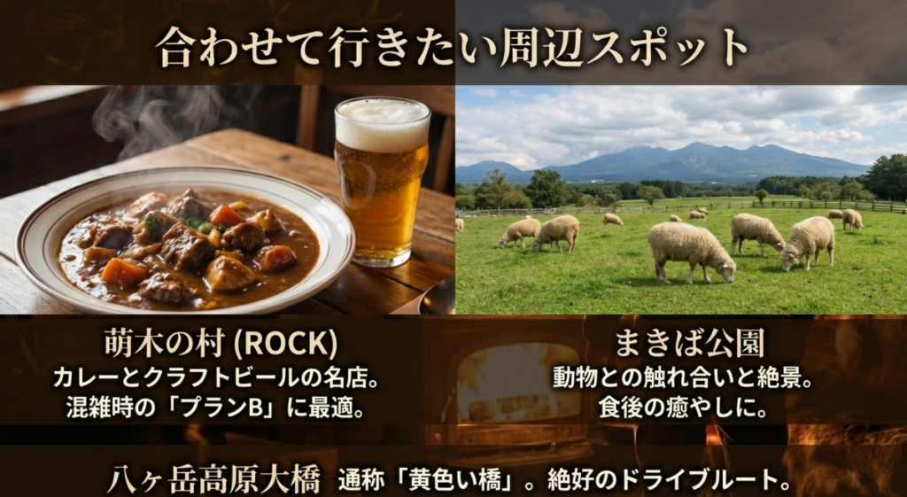 仙人小屋と合わせて行きたい周辺スポット。萌木の村ROCK、まきば公園、黄色い橋