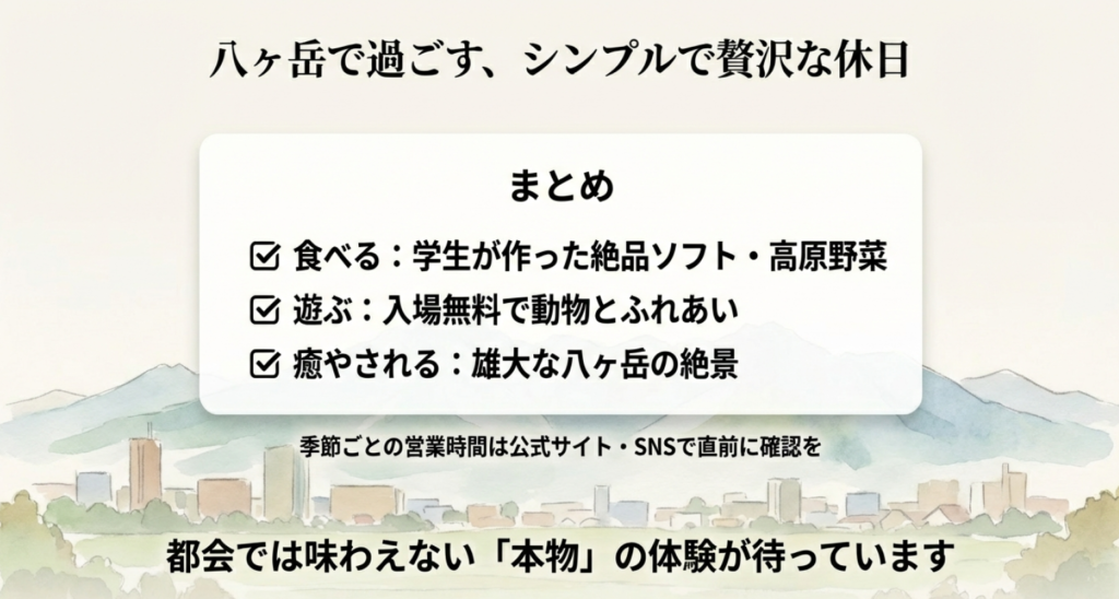 八ヶ岳でのシンプルで贅沢な休日の過ごし方まとめ