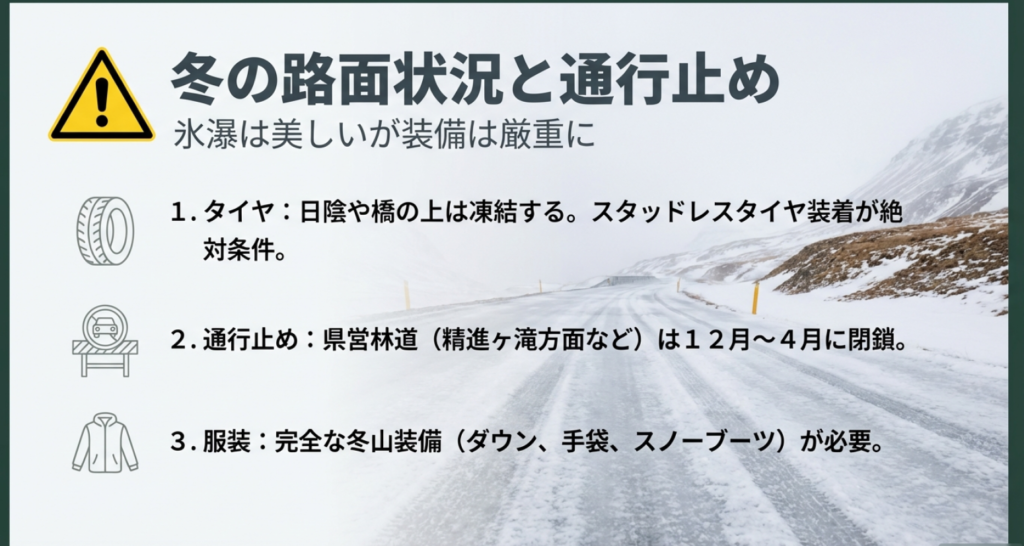 冬の八ヶ岳の路面凍結と通行止め情報、スタッドレスタイヤの重要性