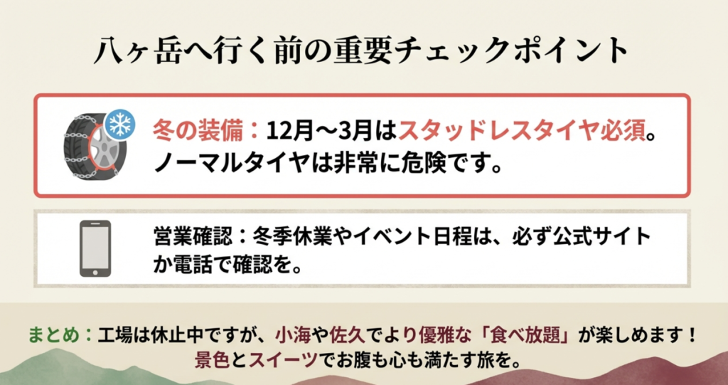 冬の八ヶ岳アクセスにはスタッドレスタイヤとチェーンが必須であることの注意喚起