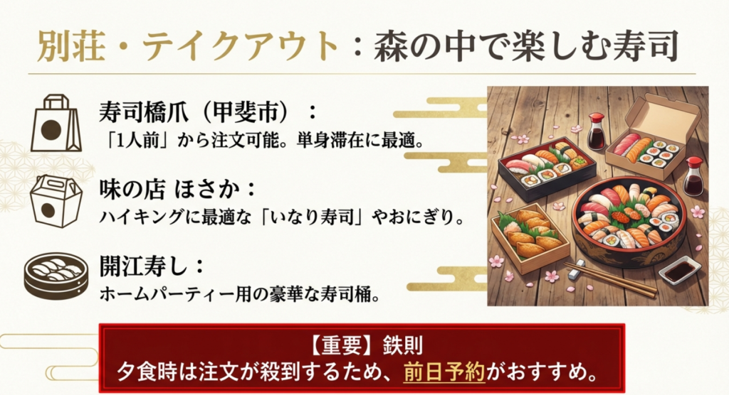 別荘やテイクアウトで楽しむ「寿司橋爪」「味の店ほさか」「開江寿し」のメニューと利用シーン