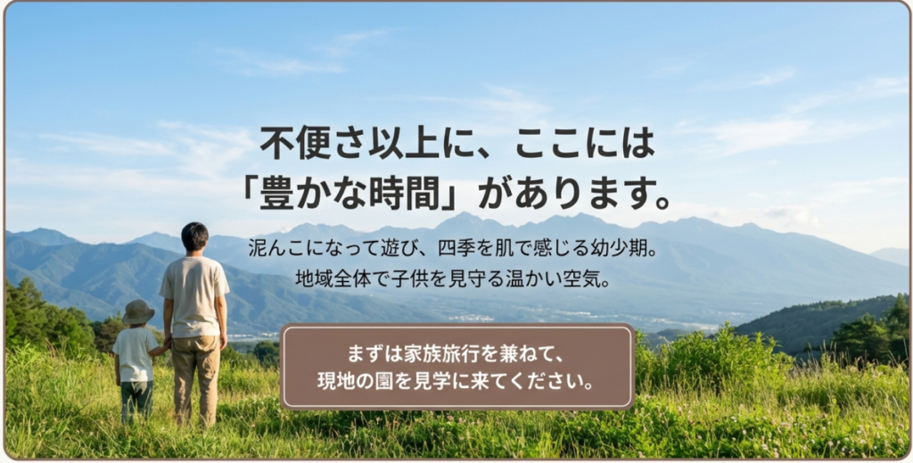 北杜市での豊かな子育て時間