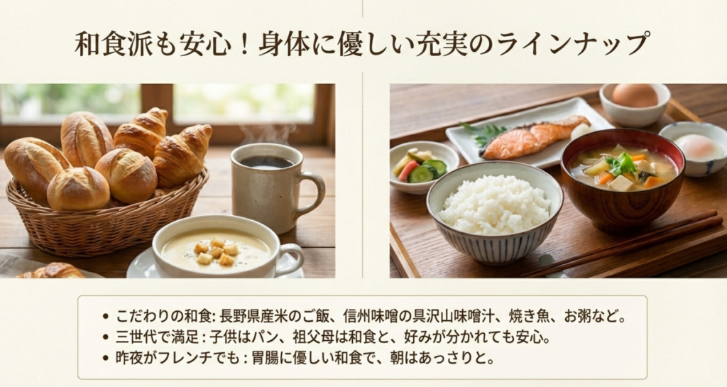 和食派も満足できる朝食メニュー。長野県産米、信州味噌の味噌汁、焼き魚など身体に優しいラインナップ。