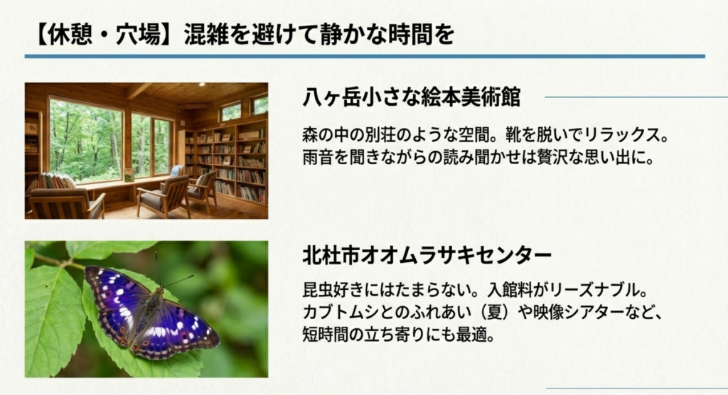 森の中の「八ヶ岳小さな絵本美術館」と昆虫と触れ合える「北杜市オオムラサキセンター」。静かに過ごせる穴場スポット