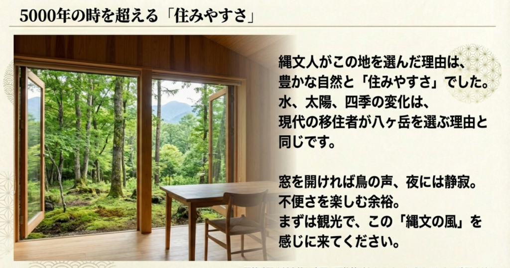 森の緑を切り取る大きな窓のある部屋の風景。縄文時代から続く八ヶ岳の住みやすさを象徴するイメージ