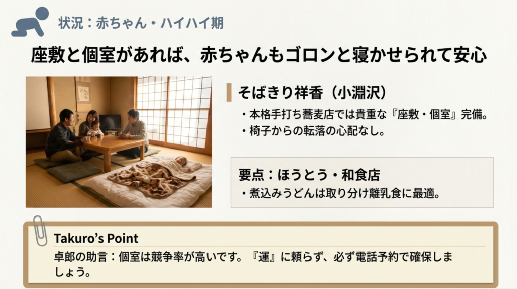 赤ちゃんも安心の座敷・個室
