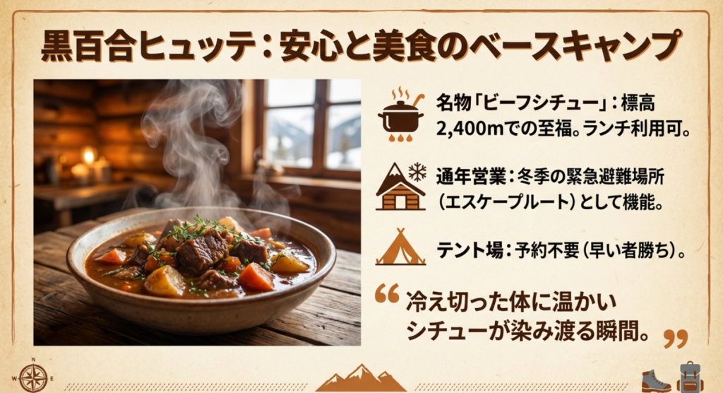 黒百合ヒュッテで提供される温かいビーフシチュー