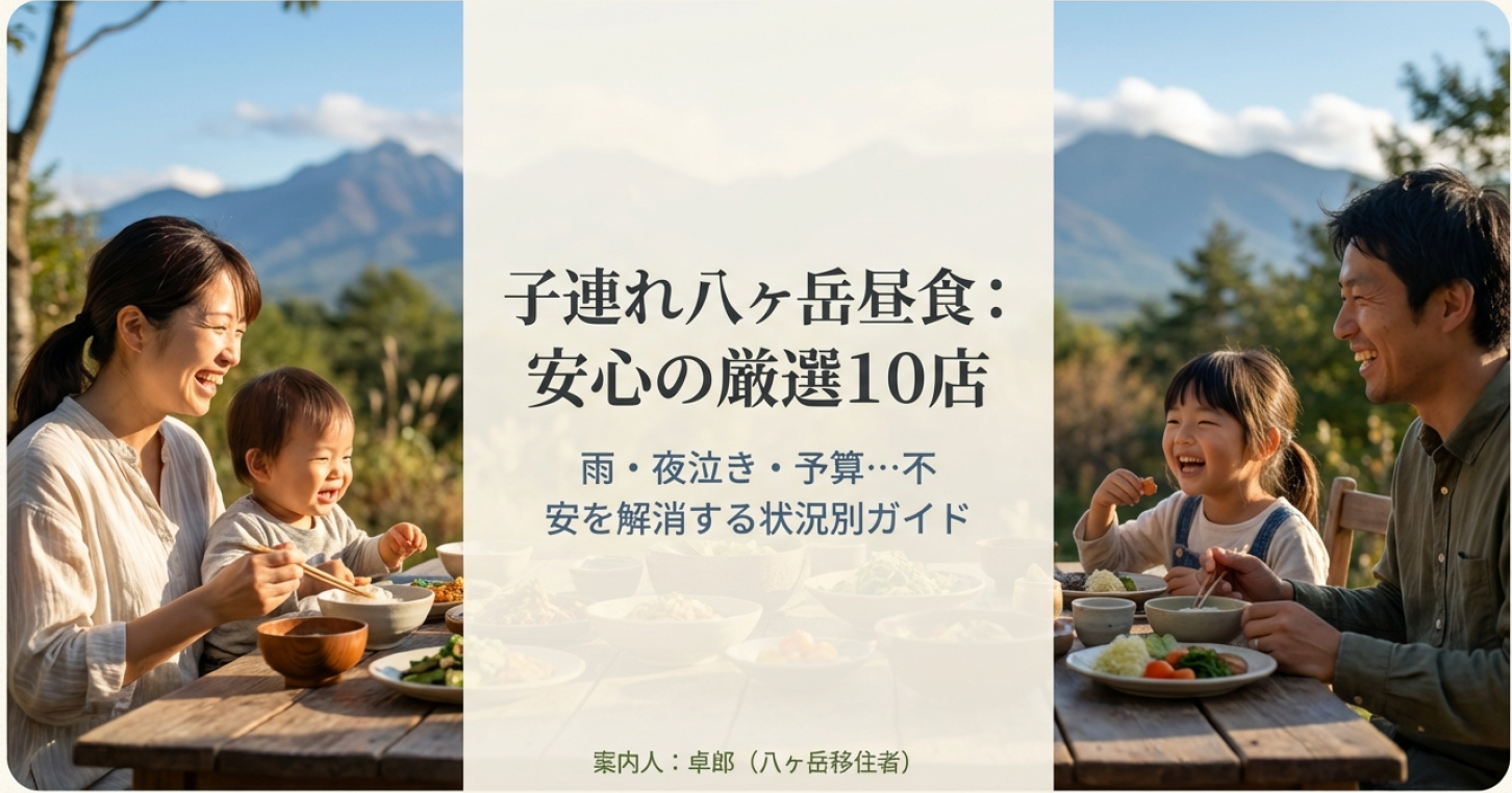 八ヶ岳を背景にテラスで笑顔で食事をする親子