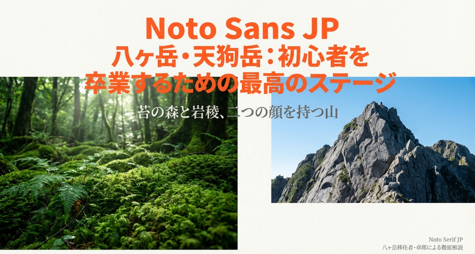 初心者を卒業するための八ヶ岳・天狗岳登山ガイド