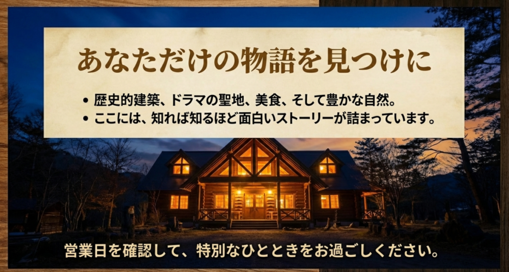 八ヶ岳高原ヒュッテ観光のまとめ