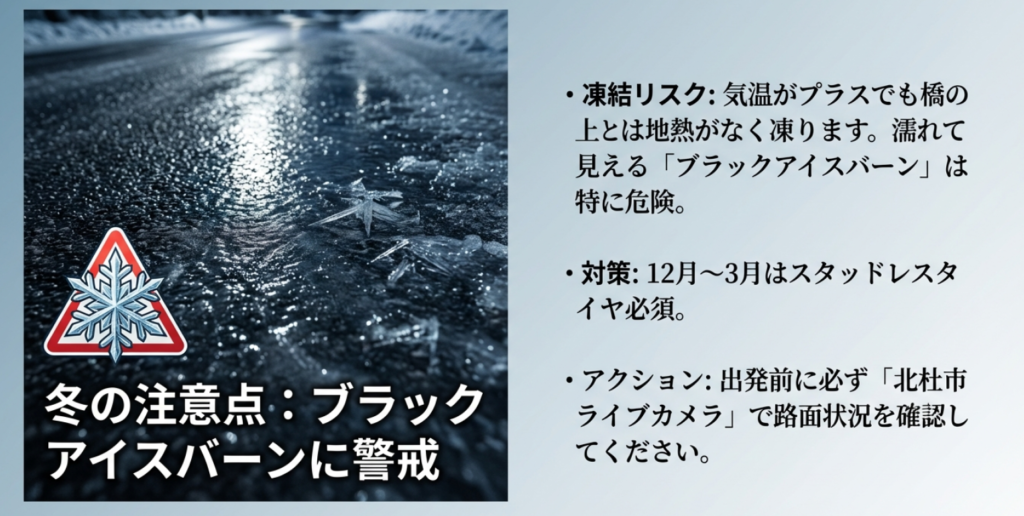 冬のブラックアイスバーンへの警戒とスタッドレスタイヤの必要性