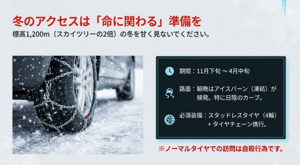 冬季アクセス注意・スタッドレスタイヤとチェーンの準備
