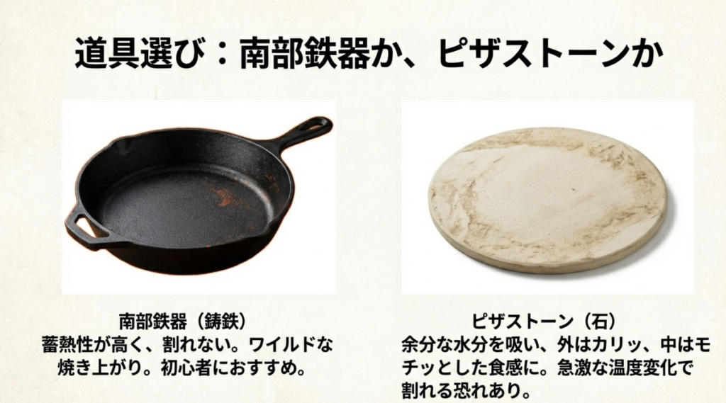 南部鉄器（スキレット）とピザストーンのメリット・デメリット比較