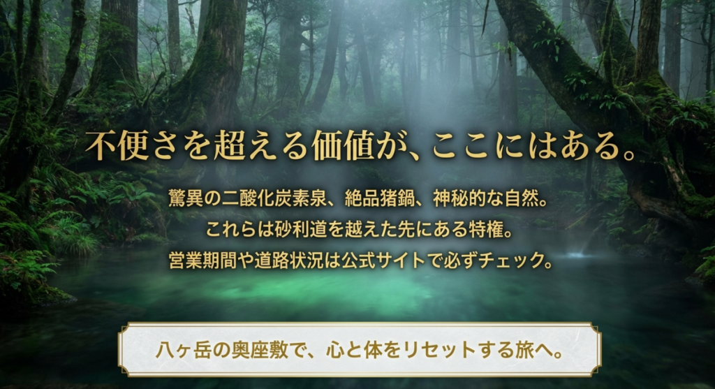 唐沢鉱泉の魅力まとめ。不便さを超える二酸化炭素泉や自然の価値、八ヶ岳の奥座敷でのリセット旅への招待