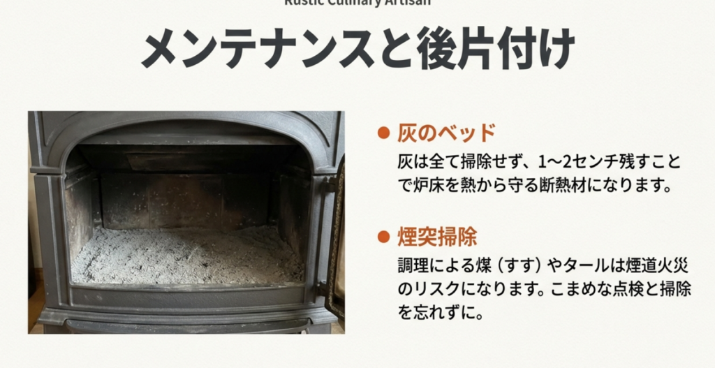 炉床を熱から守るために灰を1-2cm残す「灰のベッド」と、煙突掃除の重要性について