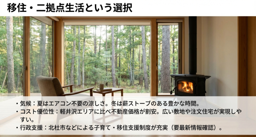 移住・二拠点生活の選択肢として、夏の涼しさ、コスト優位性、行政の支援制度についてまとめ